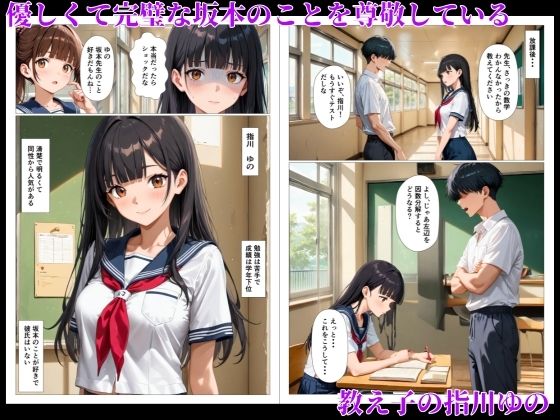 清楚な教え子の処女まんこに精液ドロドロ中出しセックスする話 サンプル2ページ目