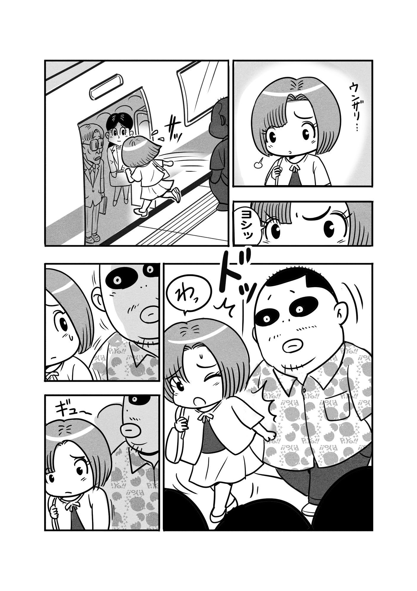 お人好しでナニが好き サンプル1ページ目