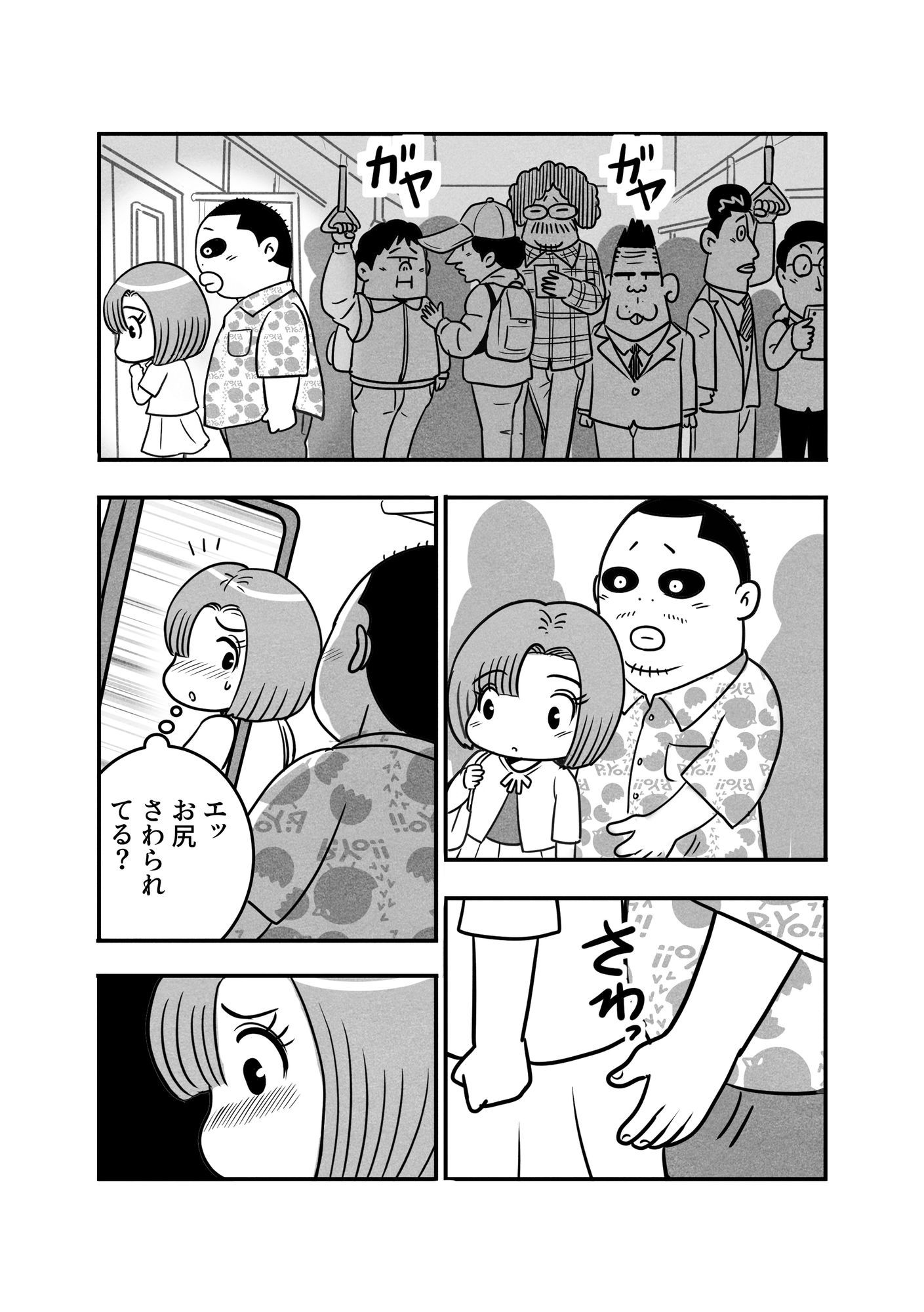 お人好しでナニが好き サンプル2ページ目