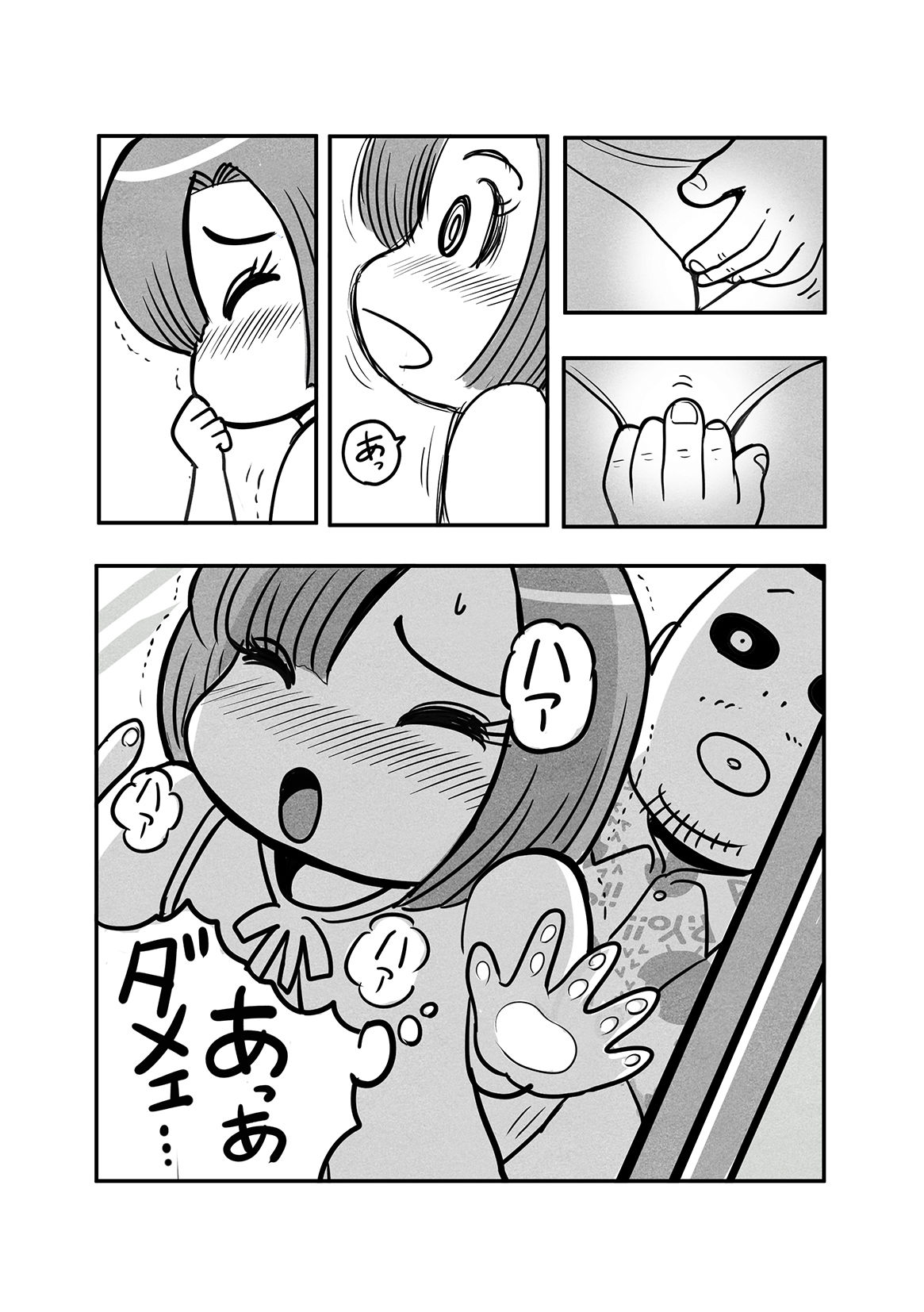 お人好しでナニが好き サンプル3ページ目