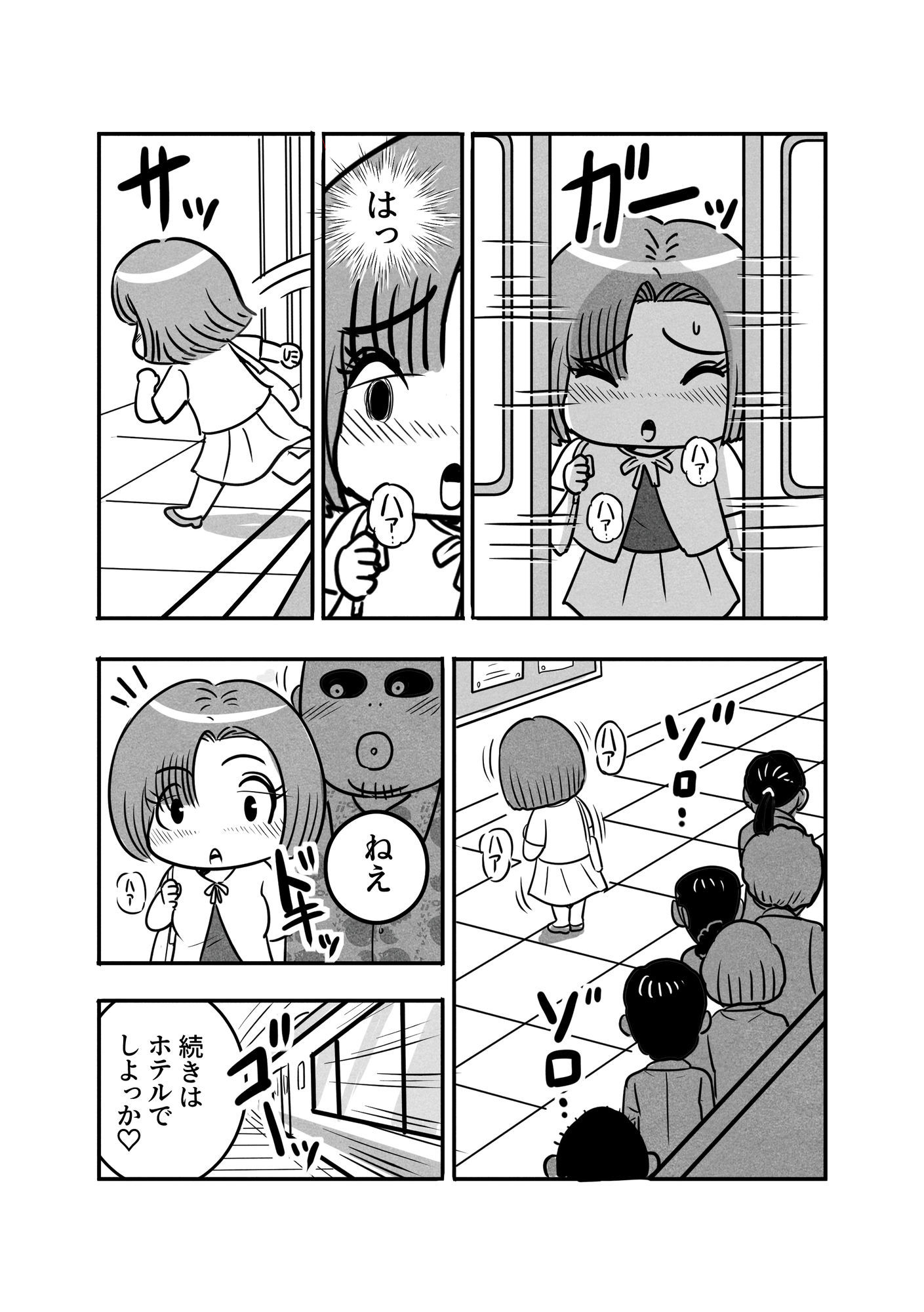 お人好しでナニが好き サンプル4ページ目