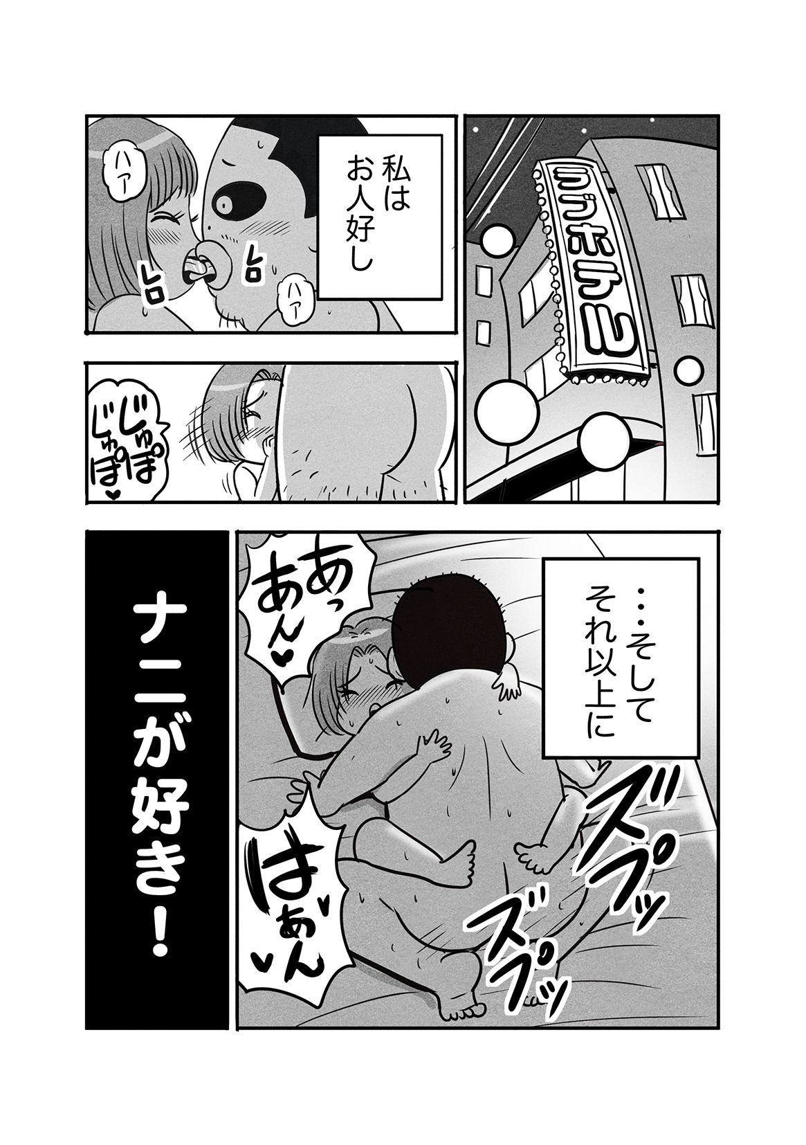 お人好しでナニが好き サンプル5ページ目