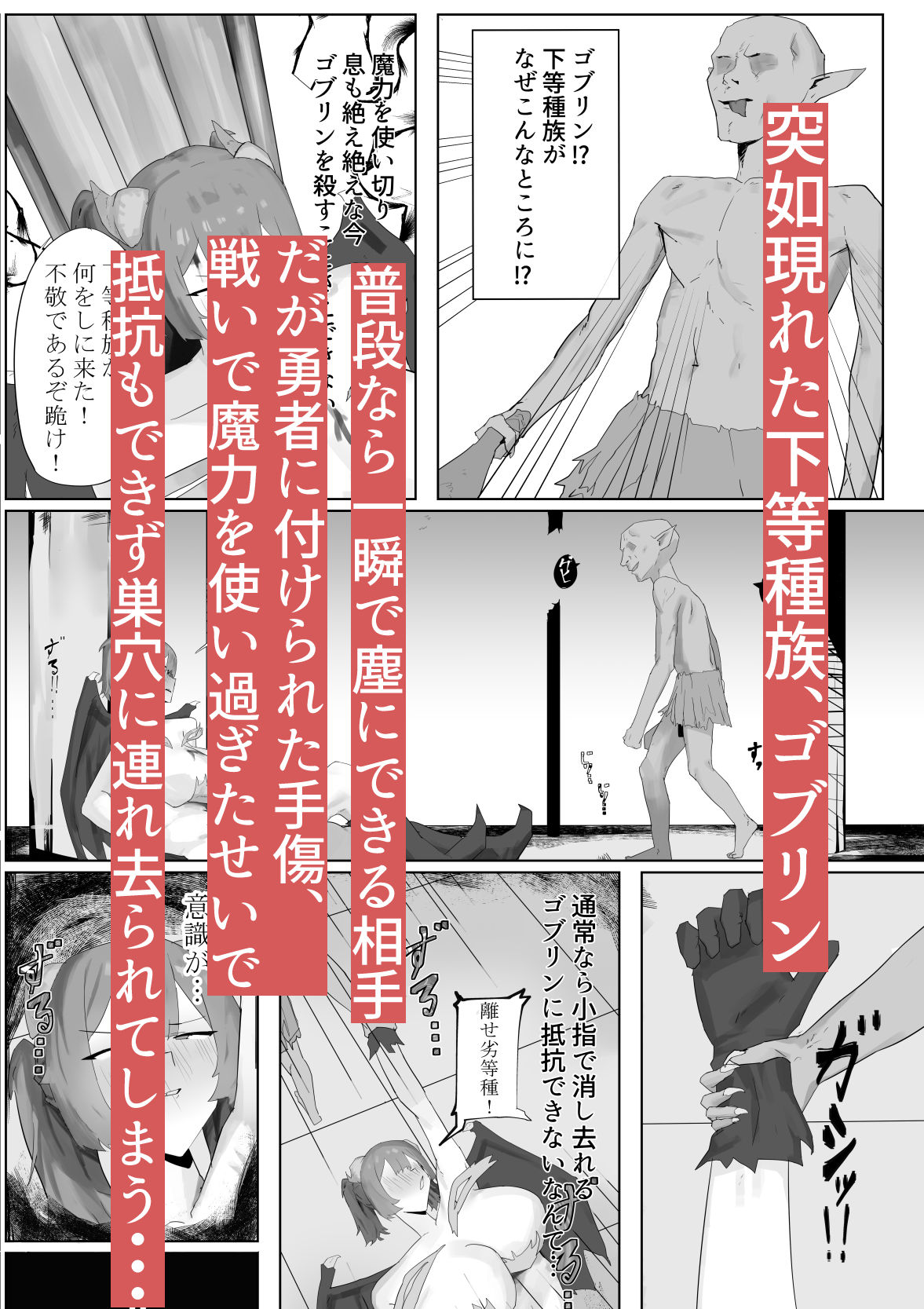気高き魔王。劣等生物ゴブリンの肉オナホ奴●に サンプル2ページ目