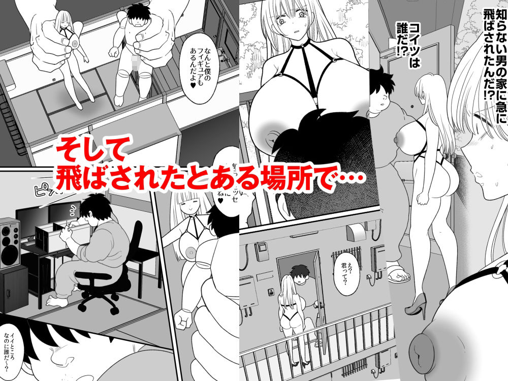 呪物人形で女体化した俺が遠隔操作で操られる話 サンプル6ページ目