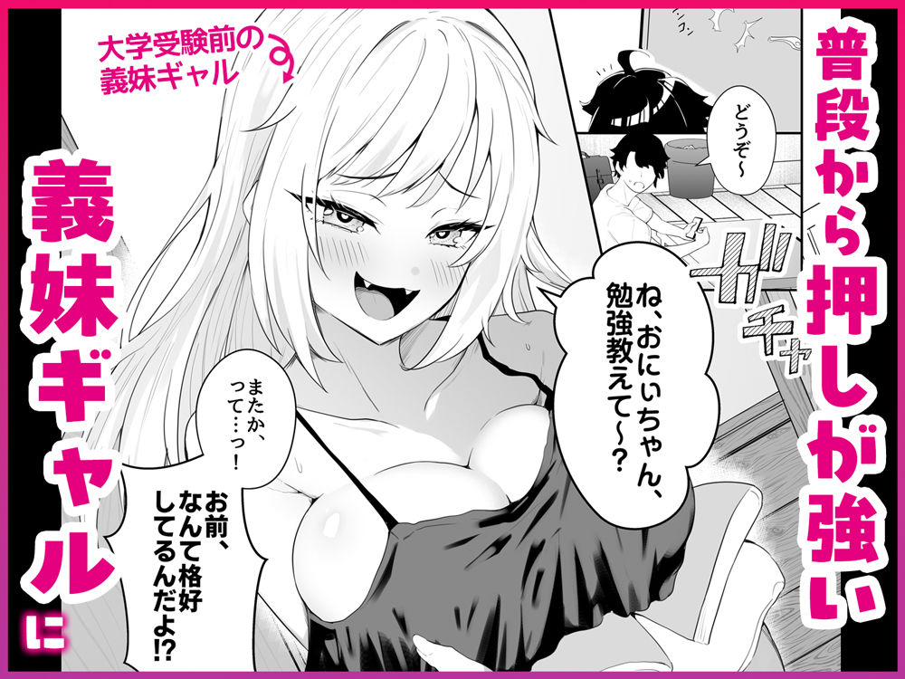 義妹ギャルと付き合って毎日ヤる話 サンプル1ページ目