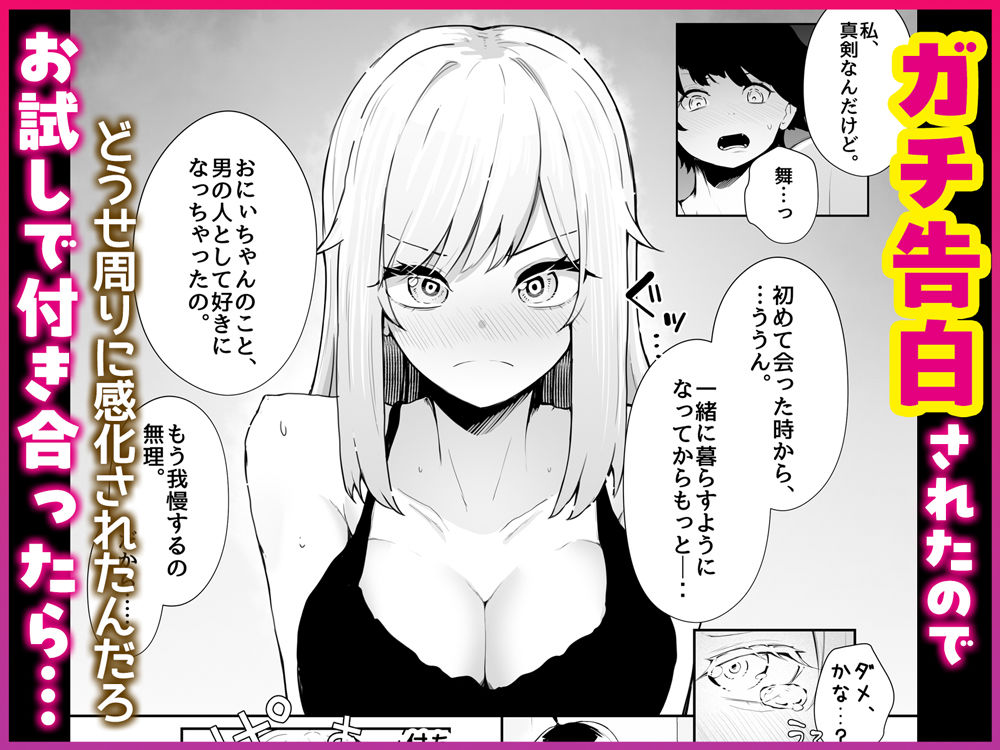 義妹ギャルと付き合って毎日ヤる話 サンプル2ページ目