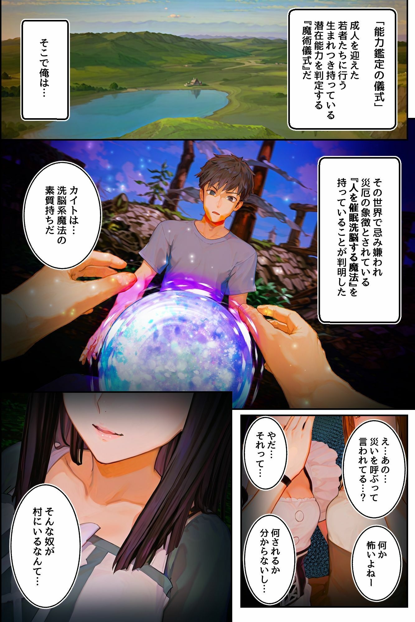 ☆期間限定価格☆操り眼で完全服従ハーレム！自分を虐げてきた美女二人を欲望のままにハメ堕とす！！ サンプル4ページ目