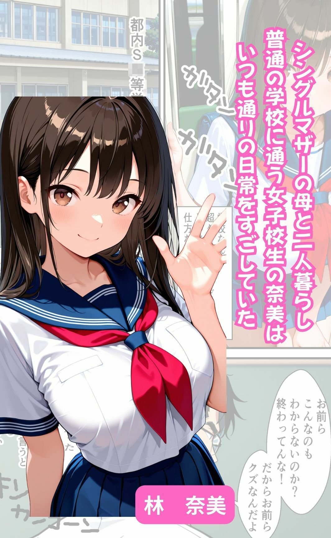爆乳JKが風俗店でバイトしてたらキモ教師達に見つかり3P穴攻めセックスをした話 サンプル1ページ目