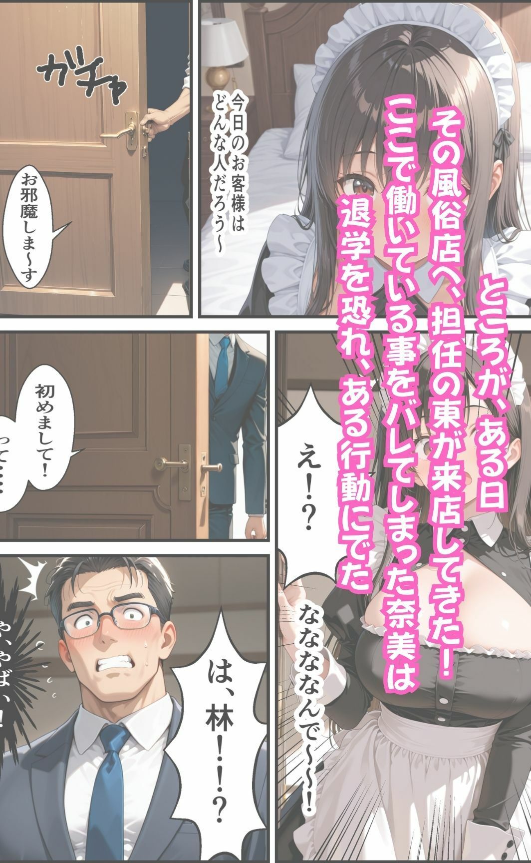 爆乳JKが風俗店でバイトしてたらキモ教師達に見つかり3P穴攻めセックスをした話 サンプル4ページ目