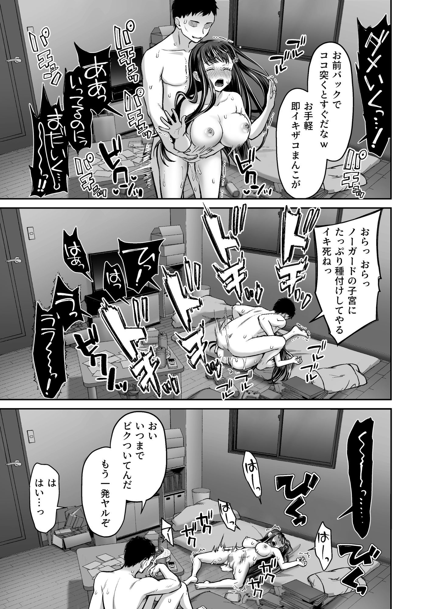 隣人盗撮レ●プ〜清楚少女はストーカー男に初恋を散らされる〜 サンプル10ページ目