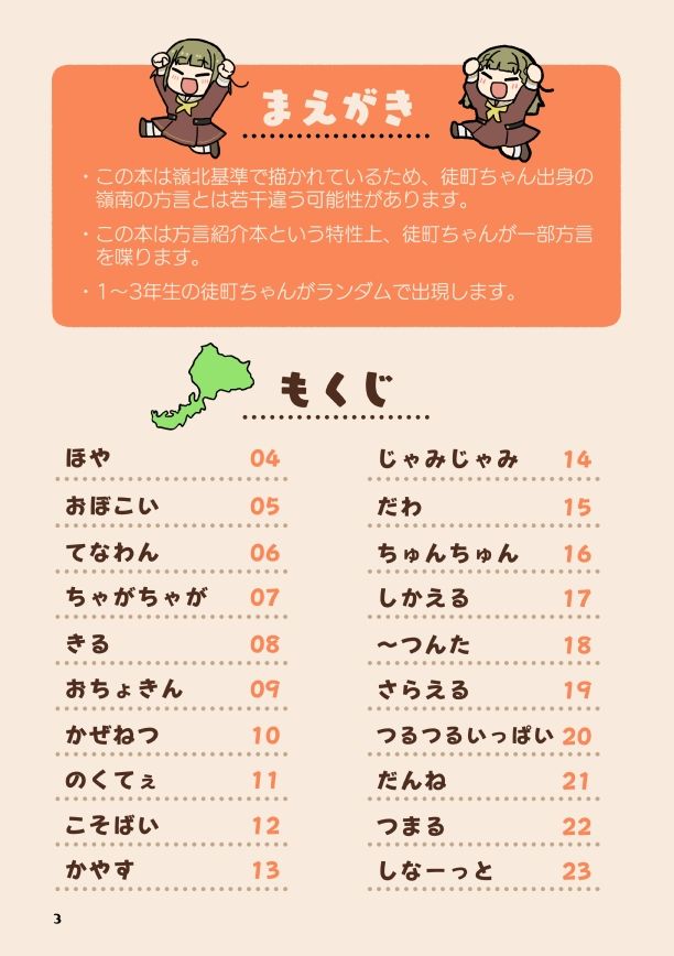 ほやからはじめる福井弁まるわかりブック改訂版 サンプル1ページ目