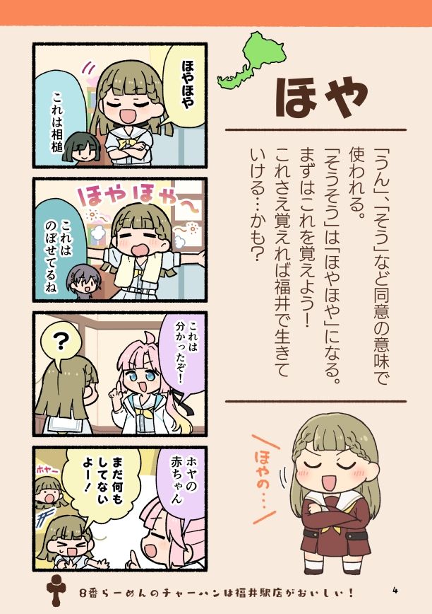 ほやからはじめる福井弁まるわかりブック改訂版 サンプル2ページ目