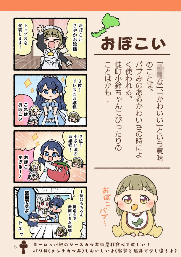 ほやからはじめる福井弁まるわかりブック改訂版 サンプル3ページ目