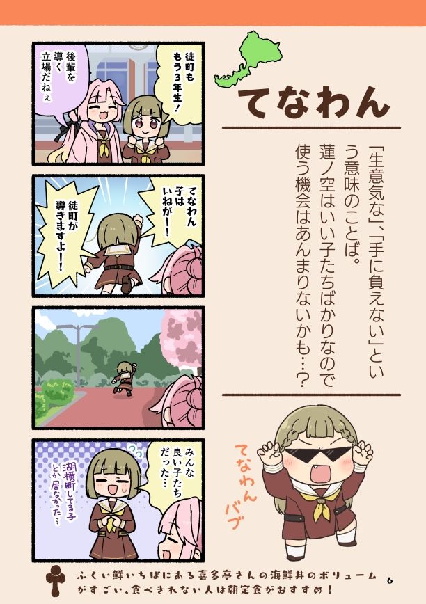 ほやからはじめる福井弁まるわかりブック改訂版 サンプル4ページ目