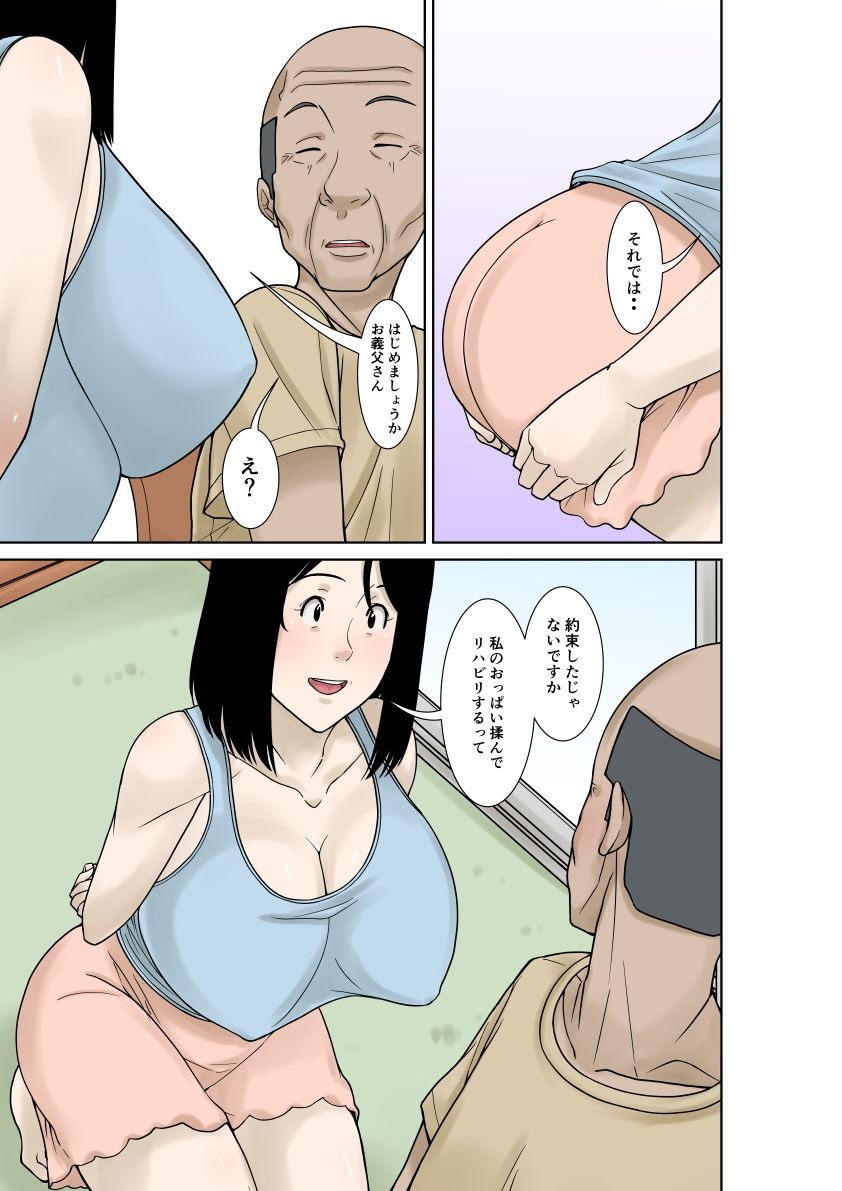 お義父さんが骨折したので嫁の私が介護します！その2 サンプル3ページ目