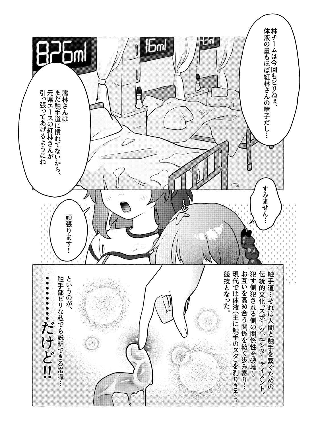 触手部 フタナリ先輩×責められ触手後輩 サンプル4ページ目