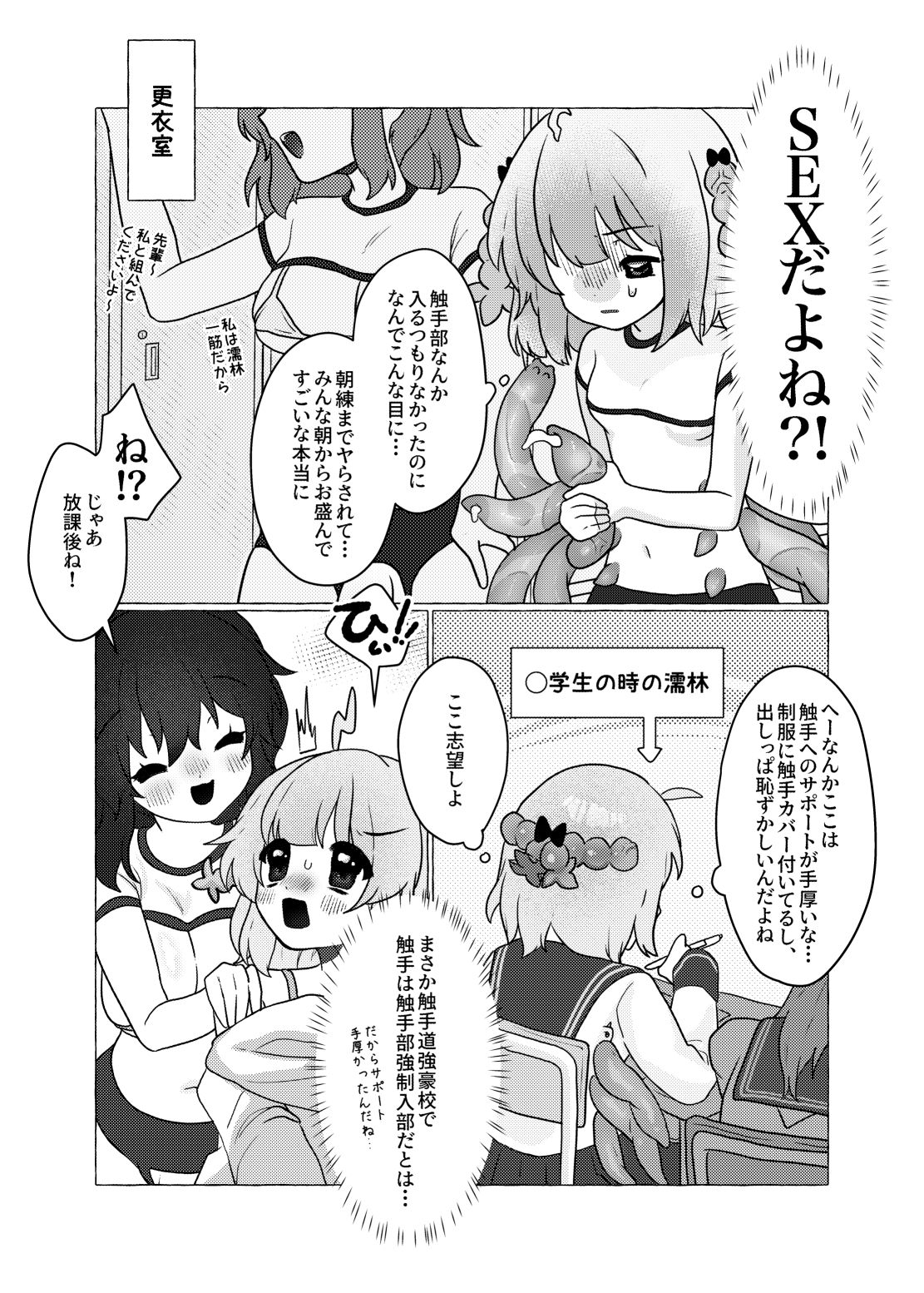 触手部 フタナリ先輩×責められ触手後輩 サンプル5ページ目