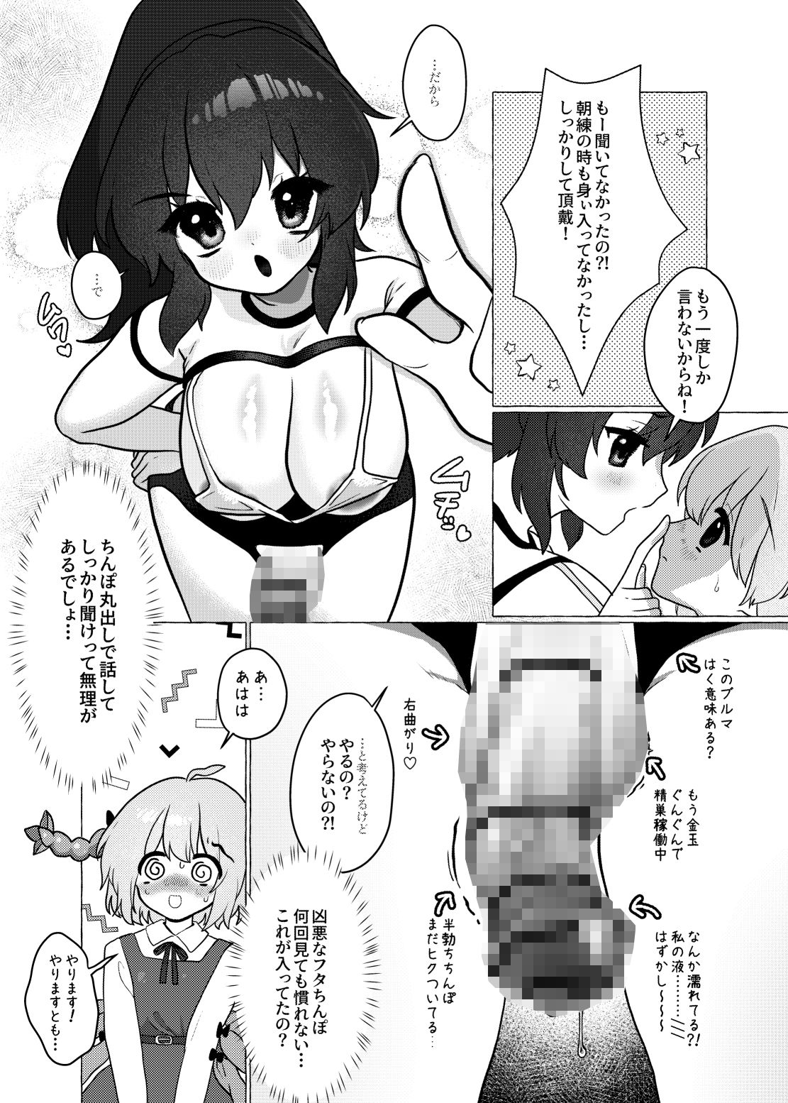 触手部 フタナリ先輩×責められ触手後輩 サンプル6ページ目