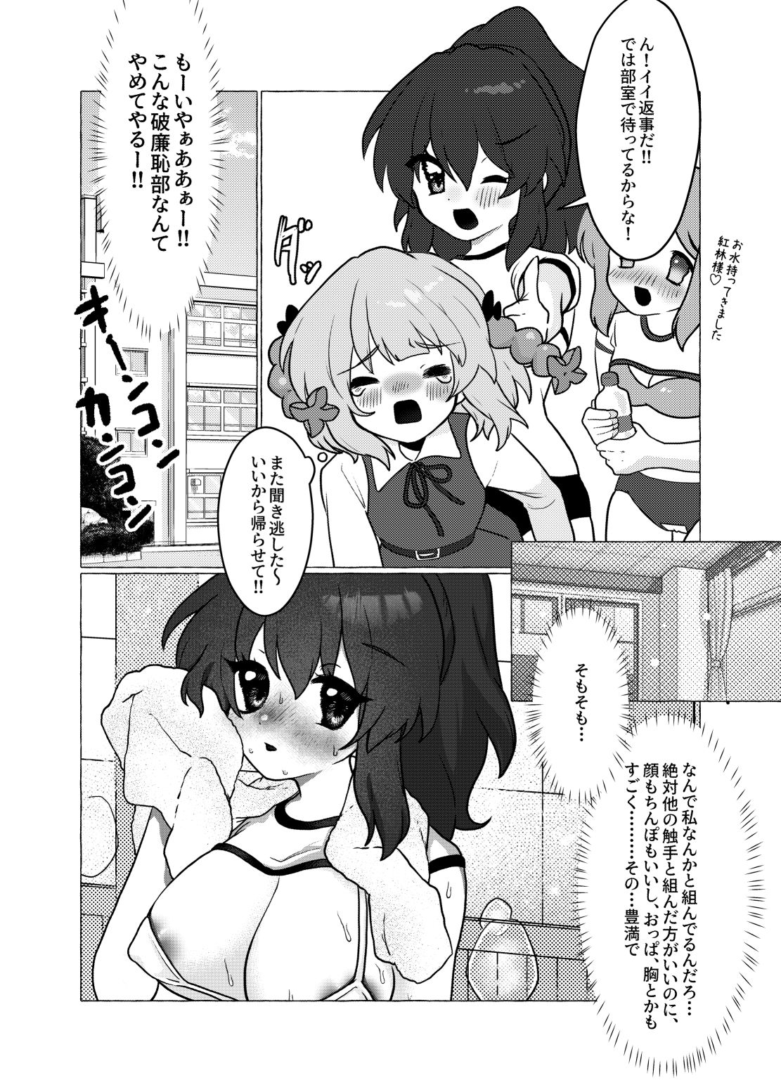 触手部 フタナリ先輩×責められ触手後輩 サンプル7ページ目