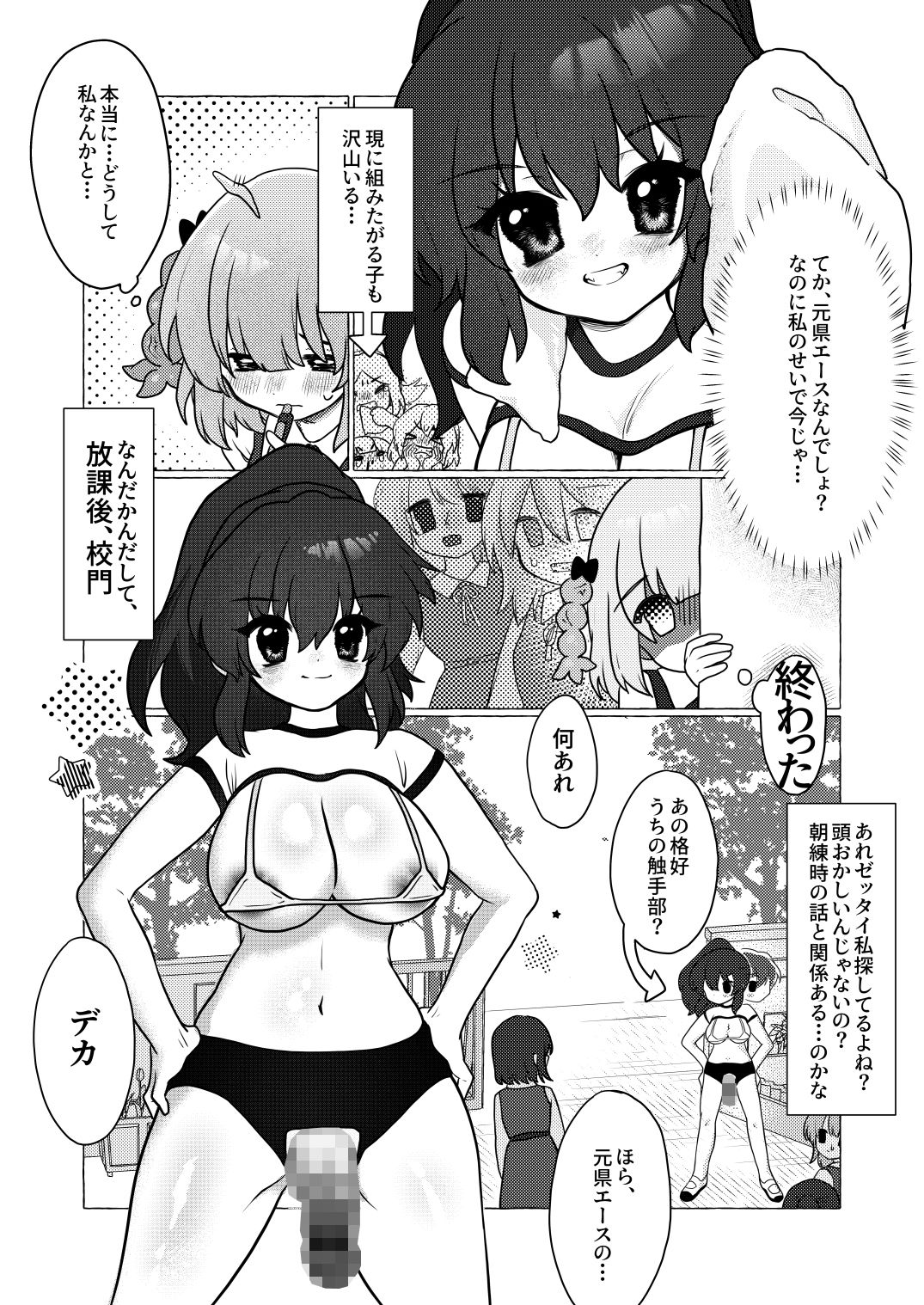 触手部 フタナリ先輩×責められ触手後輩 サンプル8ページ目