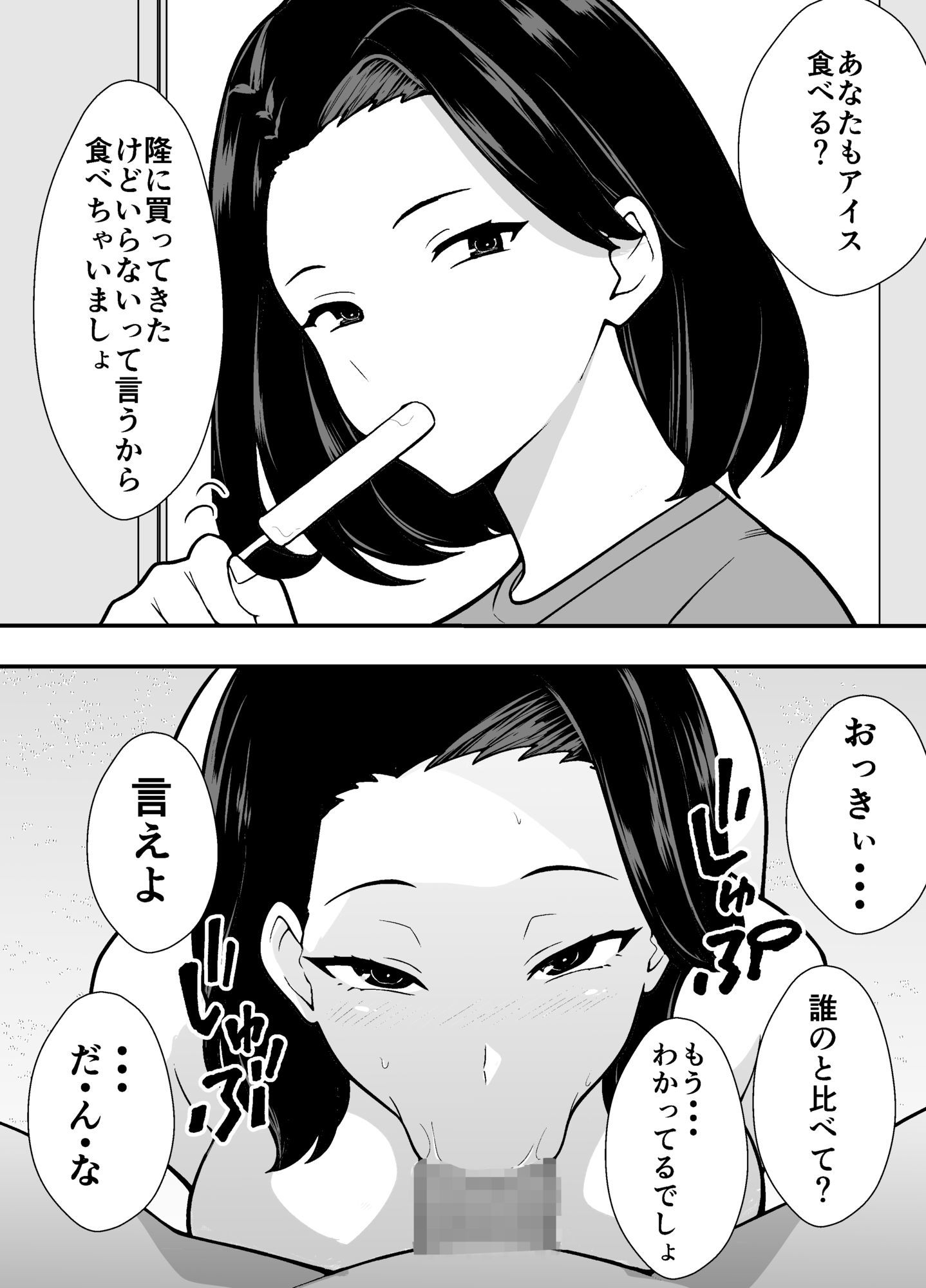つばきあるお堂  総集編  -不貞- サンプル3ページ目