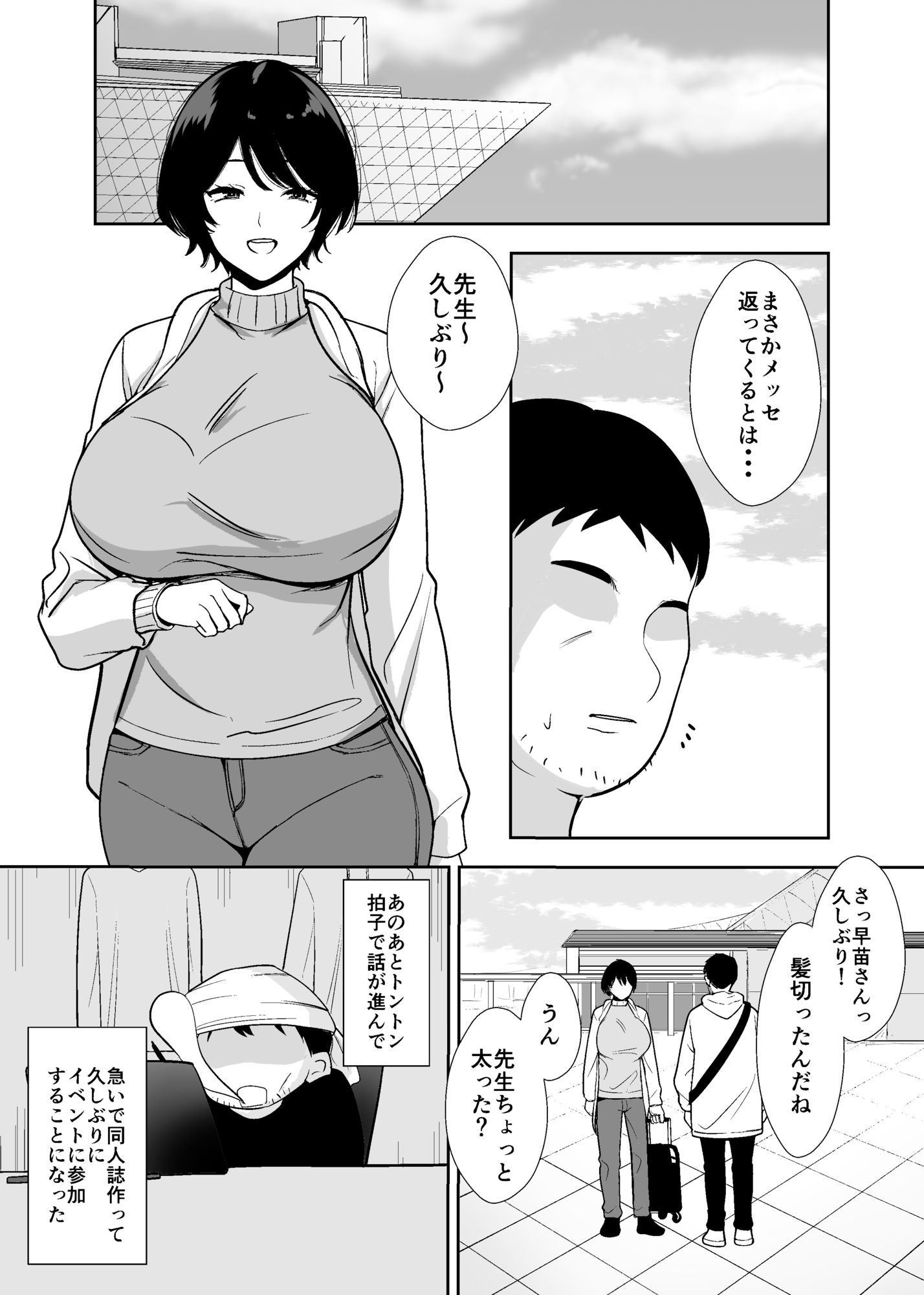 つばきあるお堂  総集編  -不貞- サンプル5ページ目