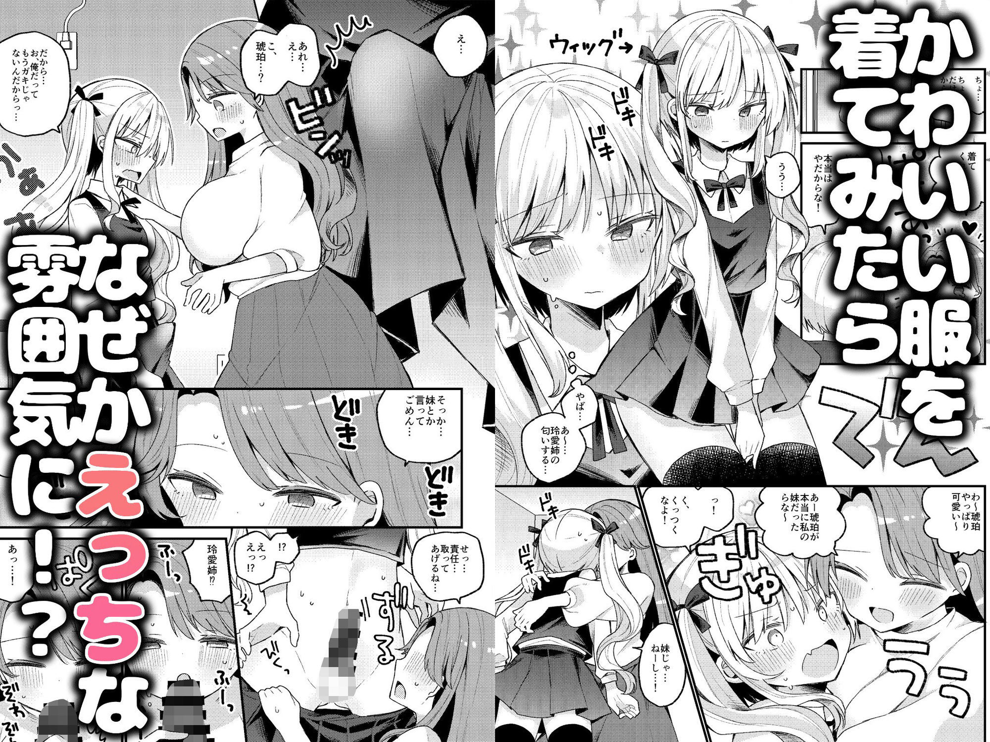 お姉さんが女装男子をめちゃくちゃにする本 サンプル2ページ目