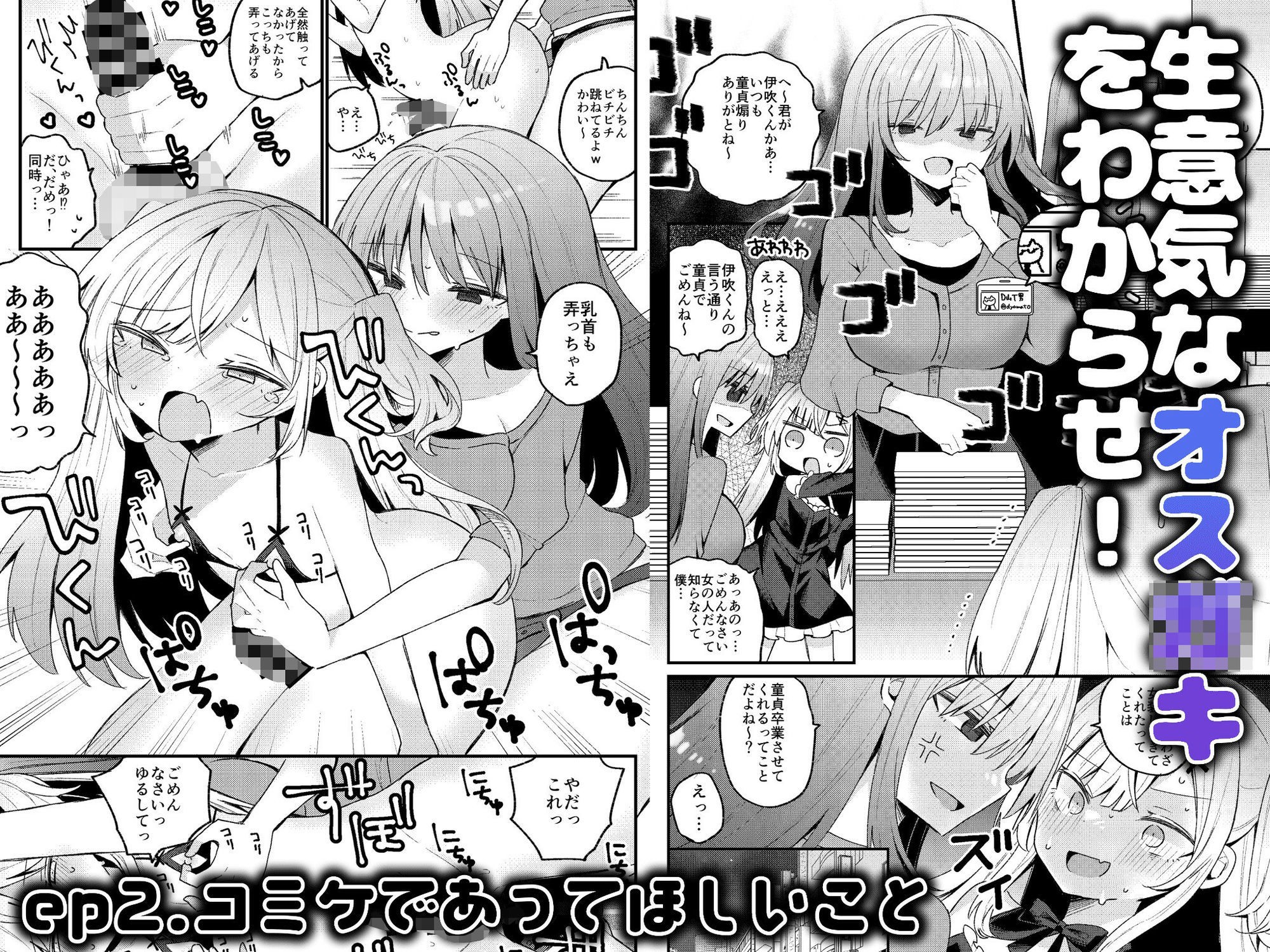 お姉さんが女装男子をめちゃくちゃにする本 サンプル4ページ目