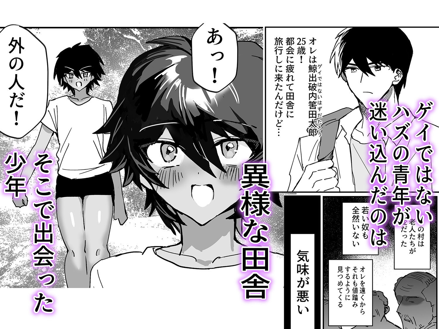因習村強●メス男交尾 サンプル1ページ目