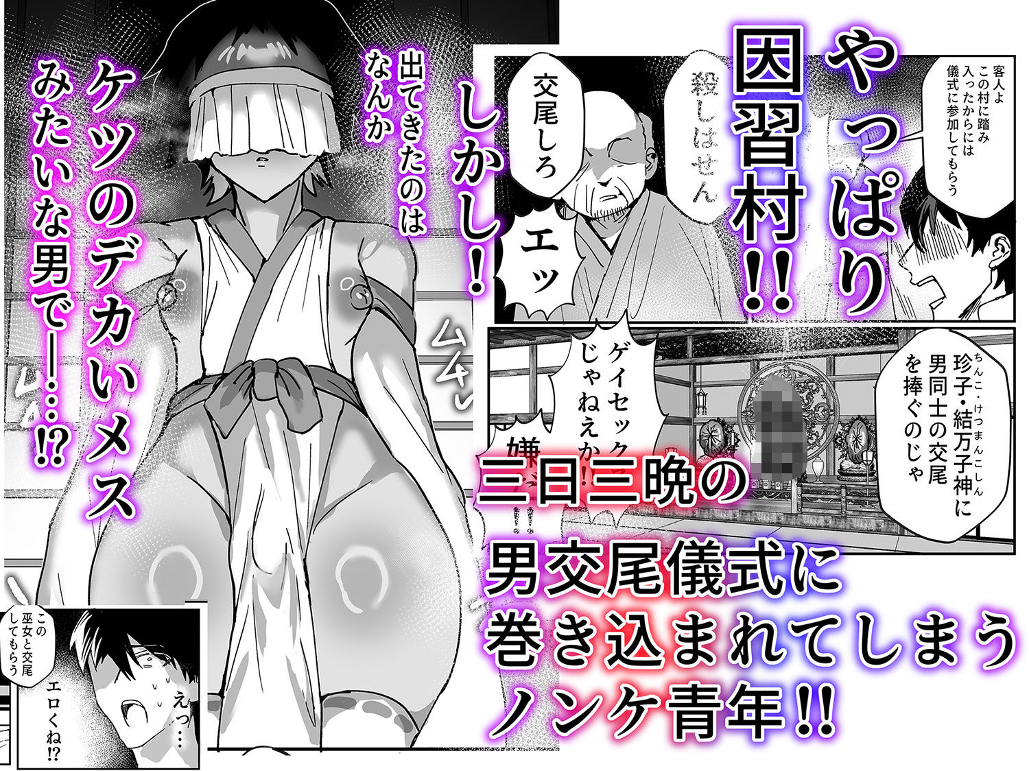因習村強●メス男交尾 サンプル2ページ目
