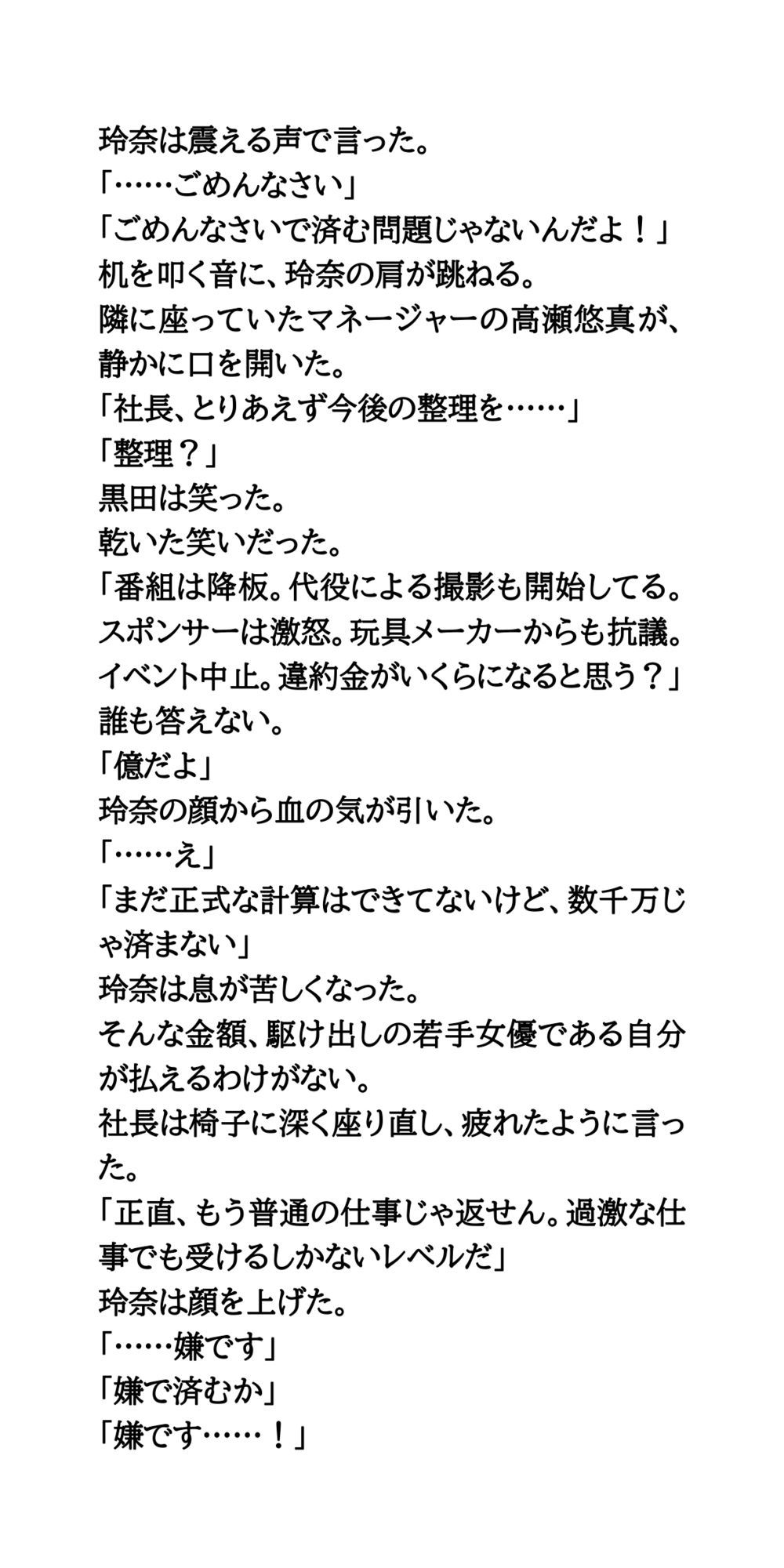 AV堕ちを回避せよ。やらかし女優の奮闘記1熱湯風呂編 サンプル2ページ目