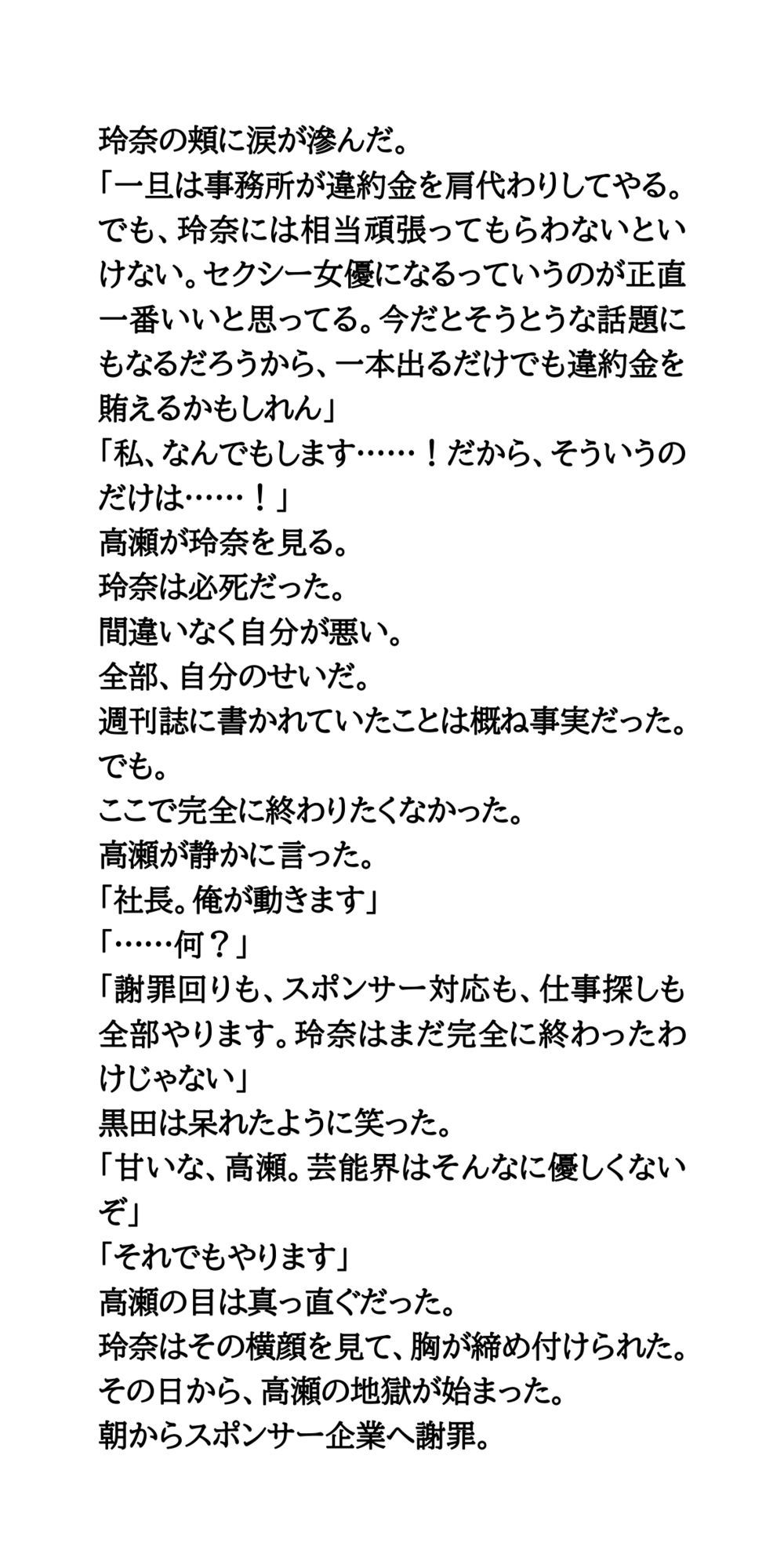 AV堕ちを回避せよ。やらかし女優の奮闘記1熱湯風呂編 サンプル3ページ目