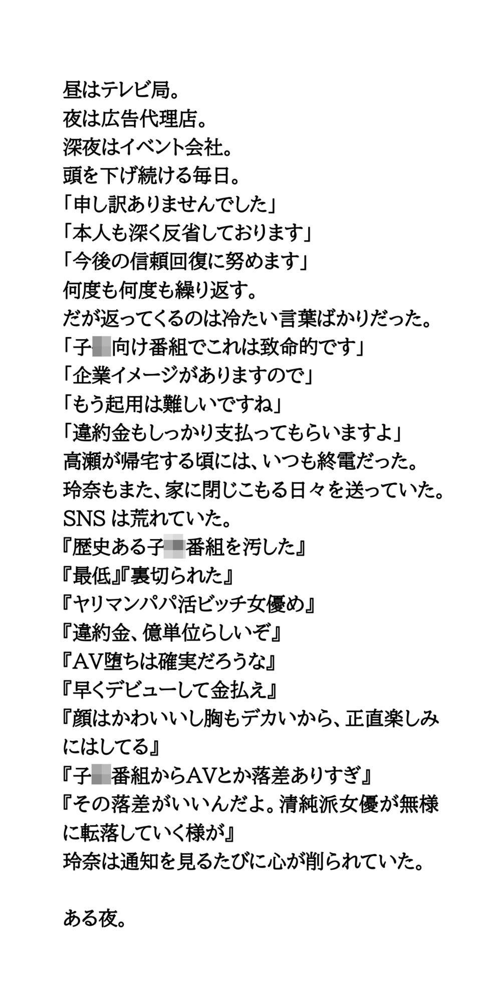 AV堕ちを回避せよ。やらかし女優の奮闘記1熱湯風呂編 サンプル4ページ目