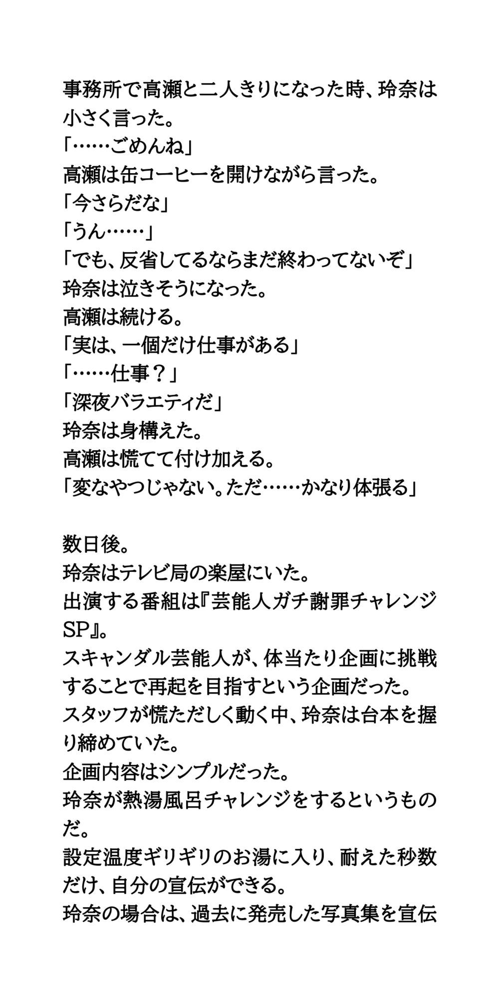 AV堕ちを回避せよ。やらかし女優の奮闘記1熱湯風呂編 サンプル5ページ目