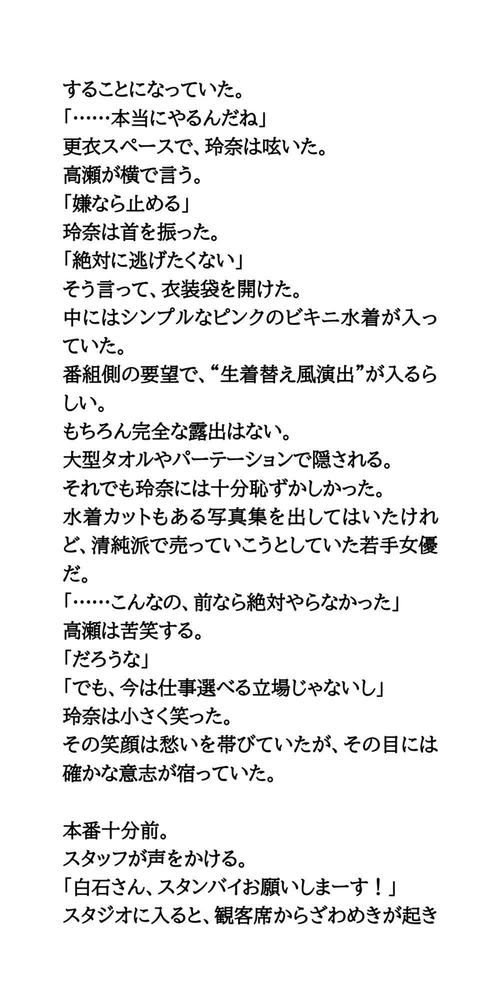 AV堕ちを回避せよ。やらかし女優の奮闘記1熱湯風呂編 サンプル6ページ目