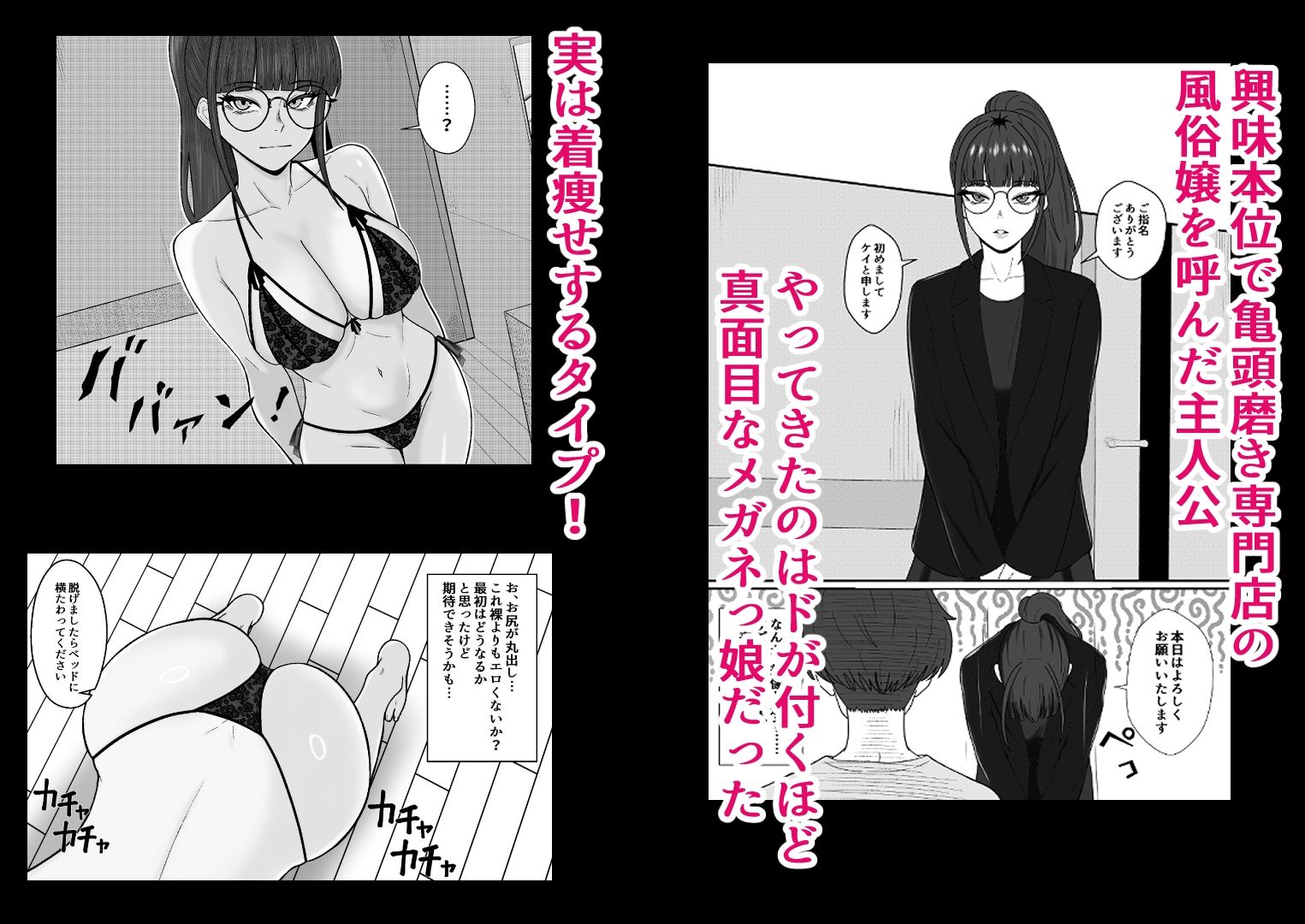 レジェンド風俗嬢降臨！亀頭磨き専門店で射精の向こう側へ！射精から始まる亀頭責めで超快感・男の潮吹き サンプル1ページ目