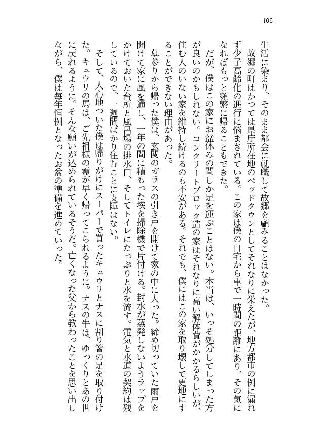 妹の帰省、繰り返す夏 サンプル2ページ目