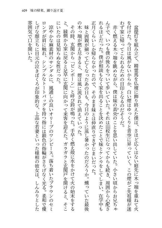妹の帰省、繰り返す夏 サンプル3ページ目