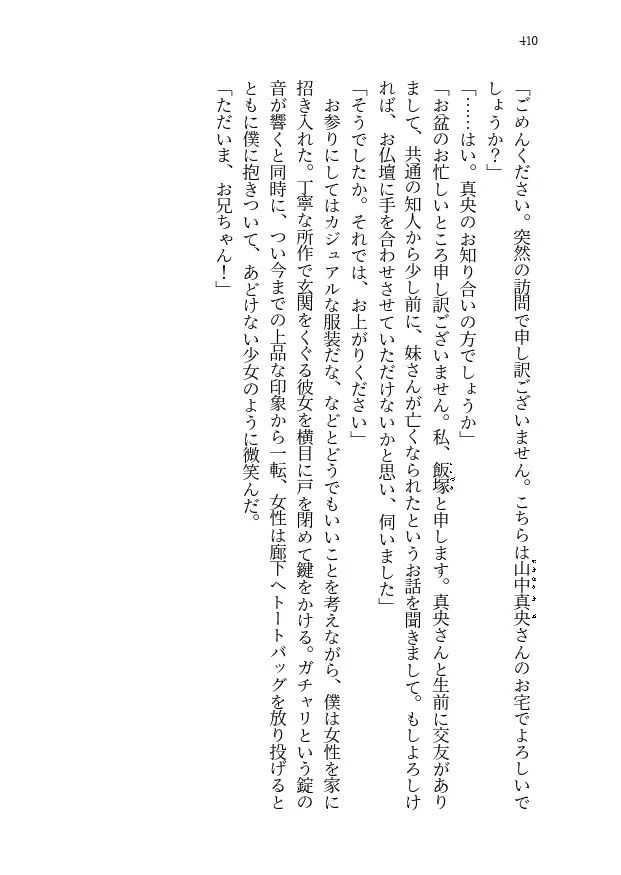妹の帰省、繰り返す夏 サンプル4ページ目