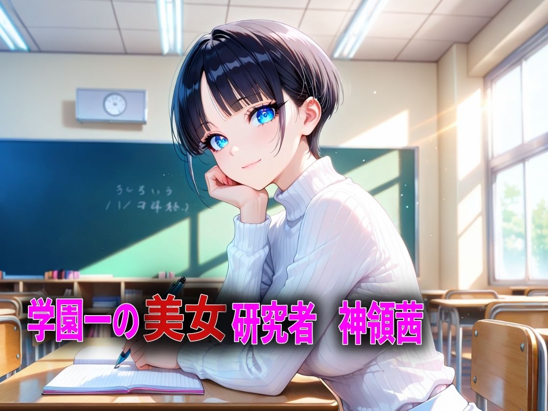 キモオジ教授が単位で脅して中出し性教育NTRした話 サンプル1ページ目