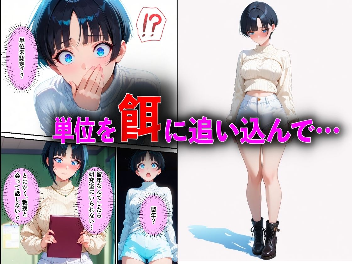 キモオジ教授が単位で脅して中出し性教育NTRした話 サンプル4ページ目