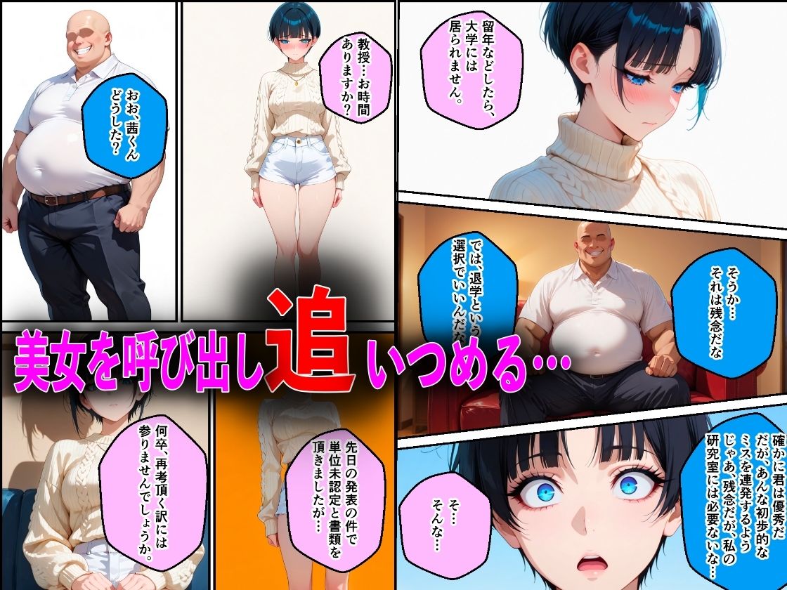 キモオジ教授が単位で脅して中出し性教育NTRした話 サンプル5ページ目