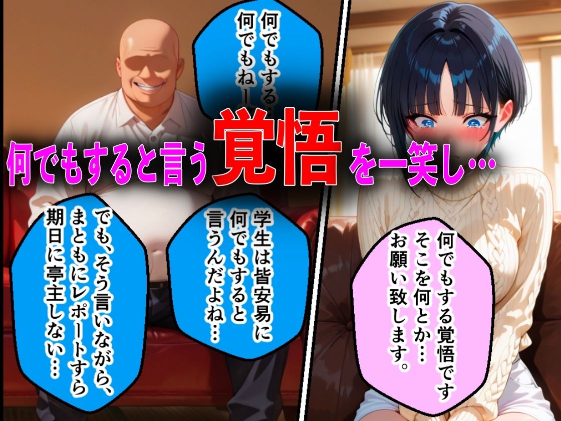 キモオジ教授が単位で脅して中出し性教育NTRした話 サンプル6ページ目