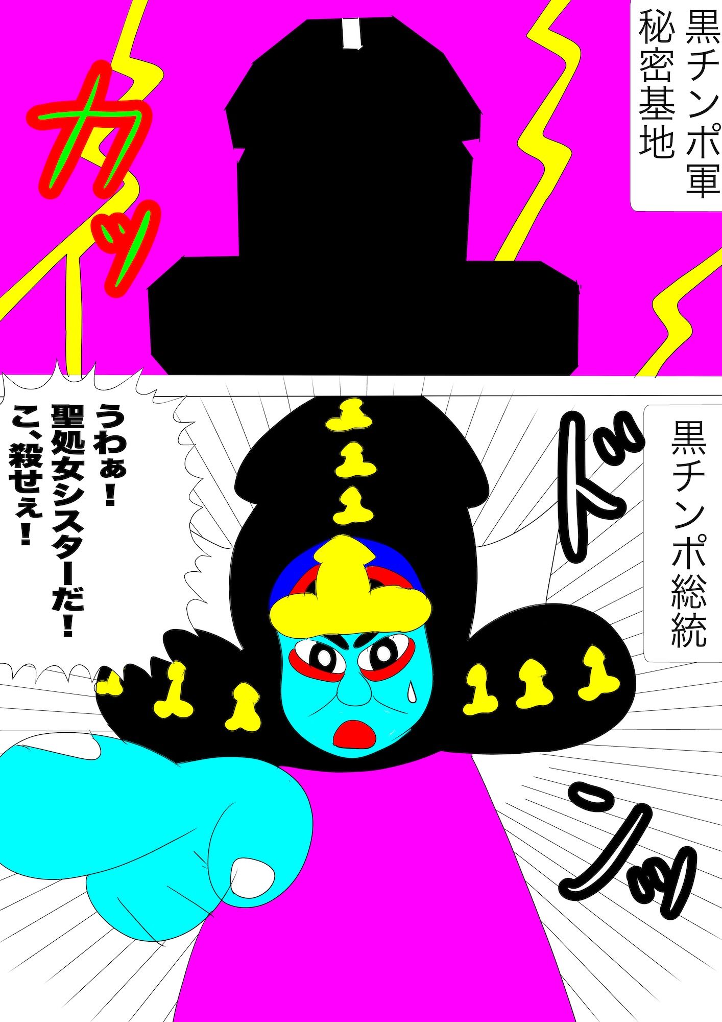 戦隊ピンク不完全変身聖処女シスター悪魔陵● サンプル3ページ目