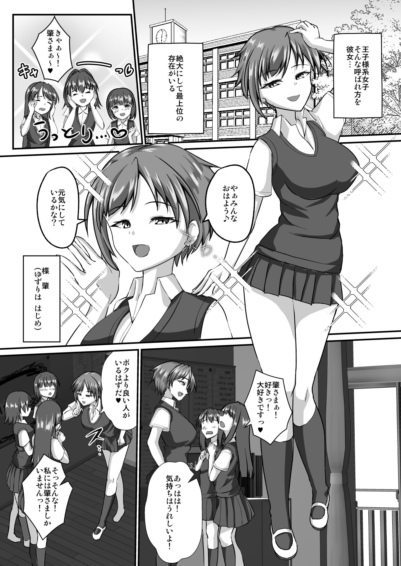 イケメン女子はあなたに媚び媚びしたい サンプル2ページ目