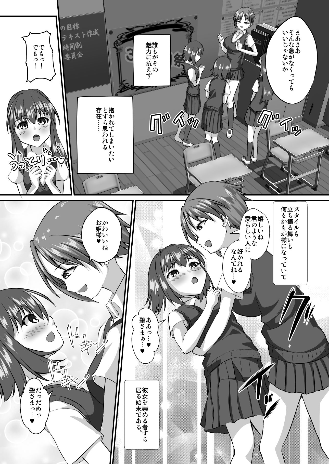 イケメン女子はあなたに媚び媚びしたい サンプル3ページ目