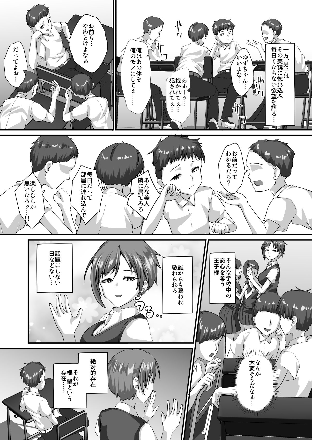 イケメン女子はあなたに媚び媚びしたい サンプル4ページ目