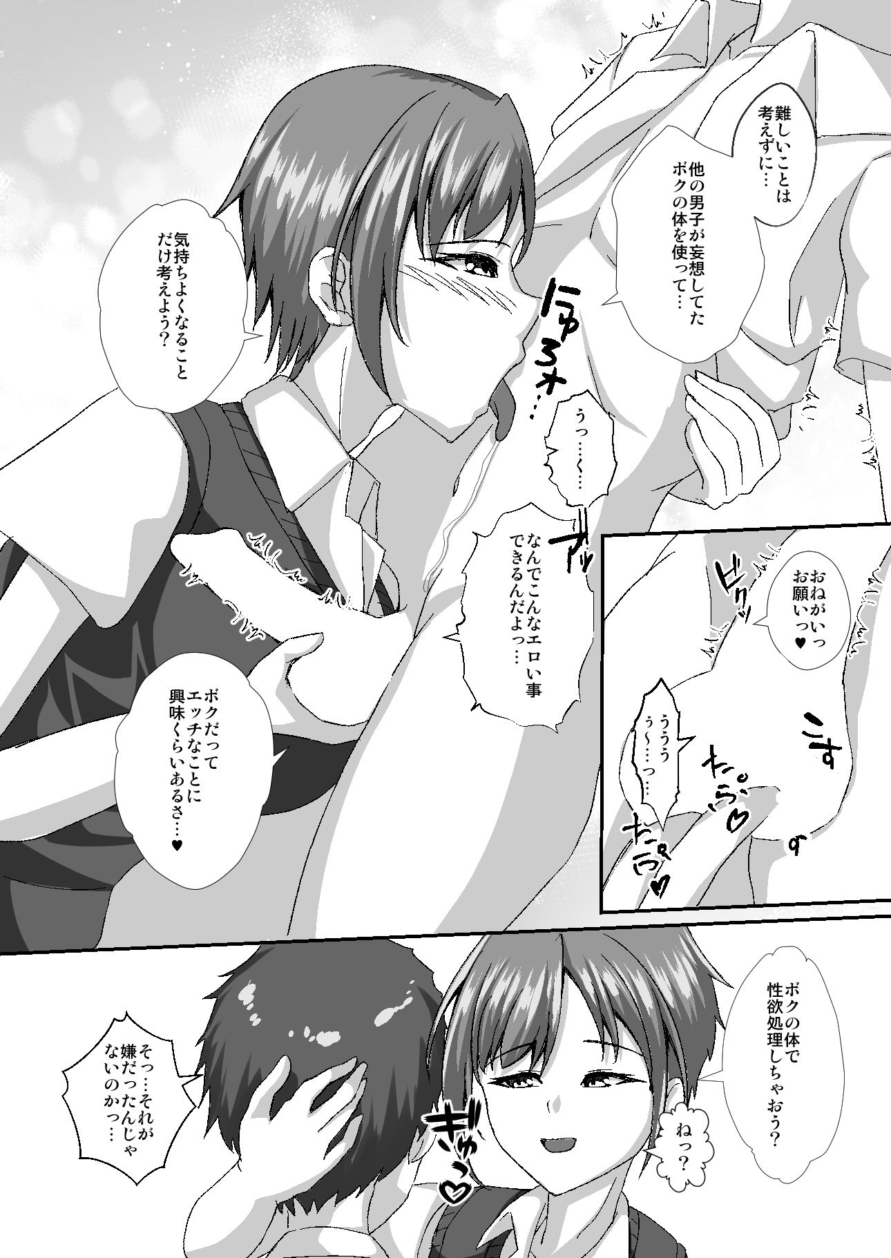 イケメン女子はあなたに媚び媚びしたい サンプル7ページ目
