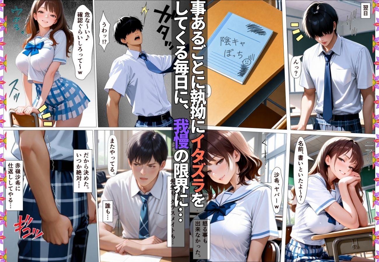陰キャの俺を馬鹿にしてくる生意気一軍女子を専用肉便器にしてわからせた話【女子校生】【復讐】【快楽堕ち】【154p】 サンプル2ページ目