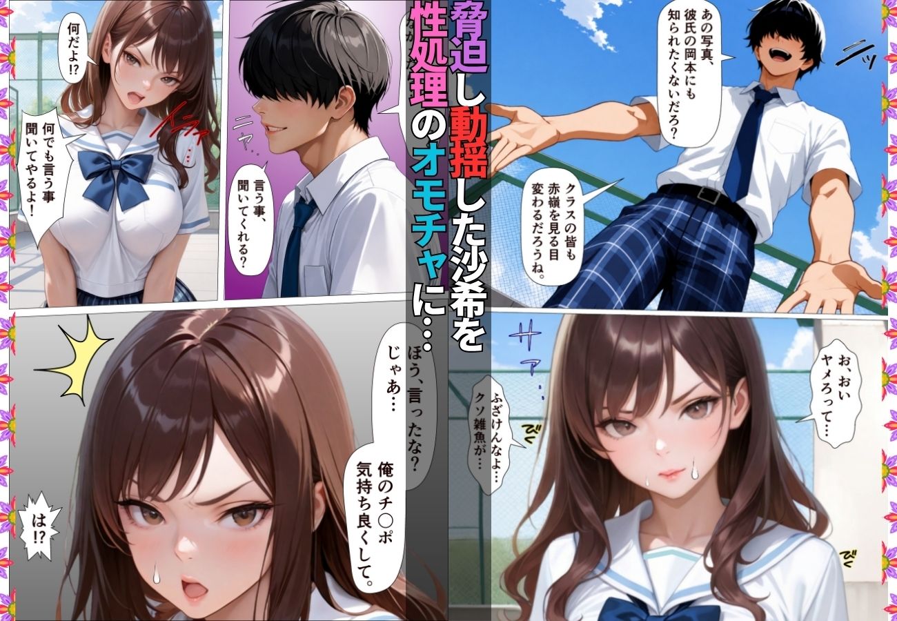 陰キャの俺を馬鹿にしてくる生意気一軍女子を専用肉便器にしてわからせた話【女子校生】【復讐】【快楽堕ち】【154p】 サンプル6ページ目